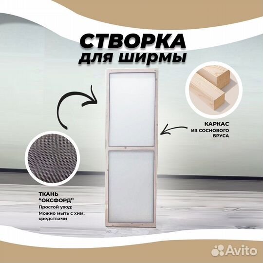 Ширма перегородка для салона