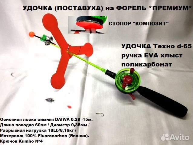 Зимние удочки поставушки оснащённые форель / осетр
