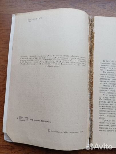 Учебник Русская литература 8 класс 1981г