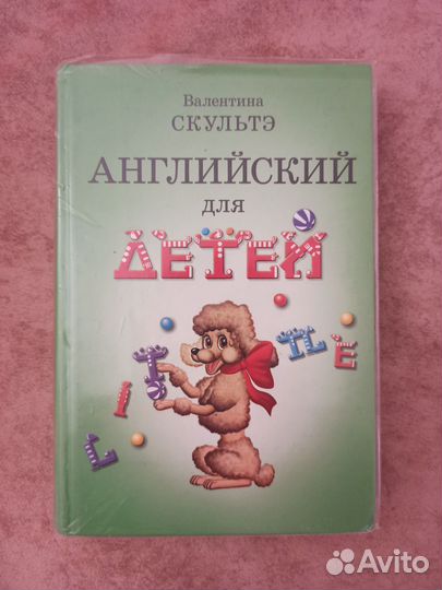 Английский для детей Скультэ (комплект из 3 книг)
