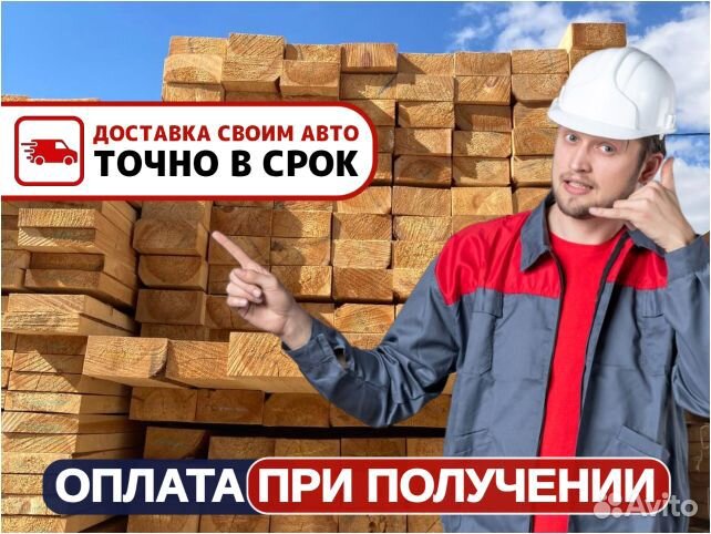 Доска, быстрая доставка в срок