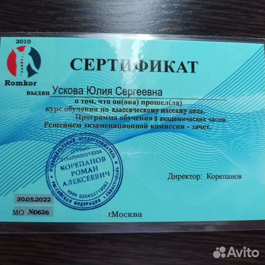 Массаж лица и тела