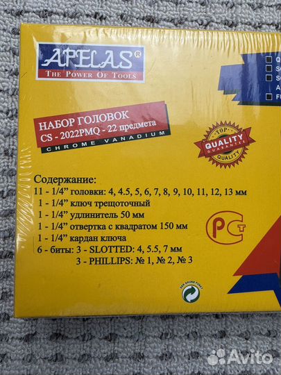Набор головок Apelas 22 предмета