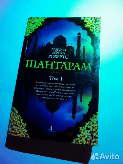 Книга шантарам