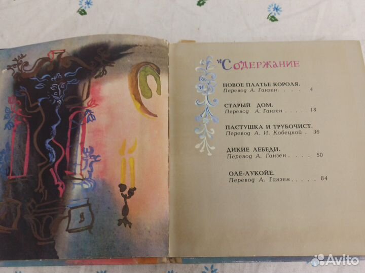 Андерсен Новое платье короля 1978