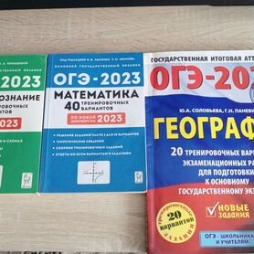 9класс География, обществознание, математика