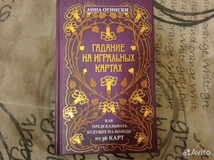 Книги по гаданию, каббала