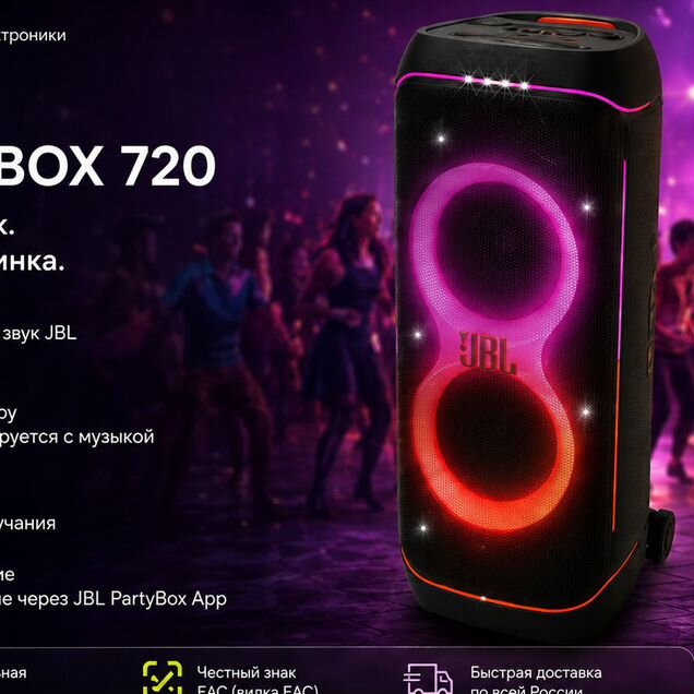 Портативная акустика JBL partybox 720 чёрный