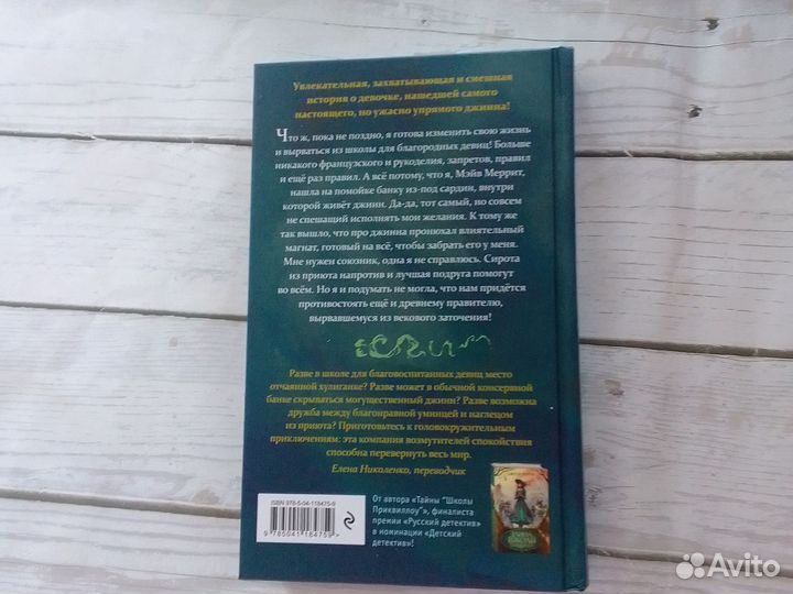 Три желания Мэйв Джули Берри