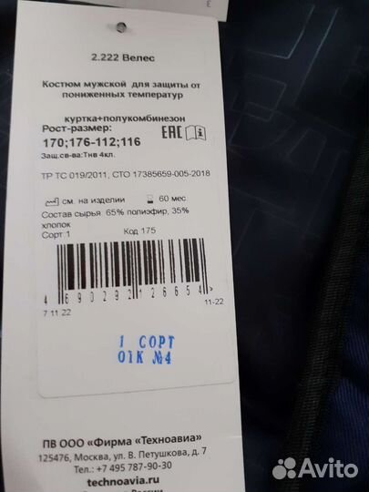 Спецодежда зимняя фирма ' Техноавиа'
