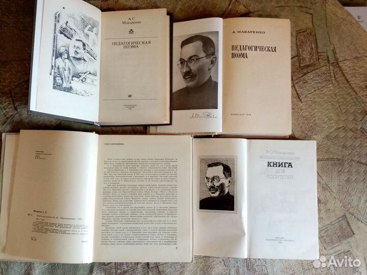 А. С. Макаренко книги