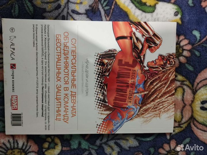 Комиксы защитники и защитницы marvel