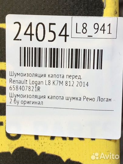 Шумоизоляция капота передняя Renault Logan L8 K7M