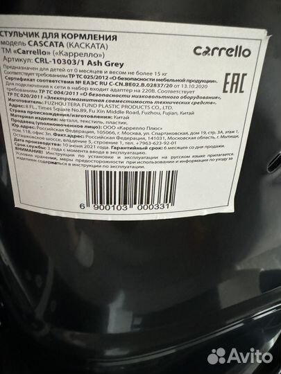Стульчик для кормления Carrello cascata