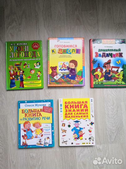 Книги для детского развития