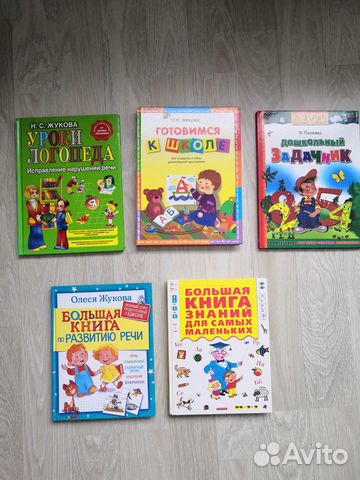 Книги для детского развития