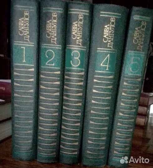 Савва Дангулов. 5томов(1982-84гг)