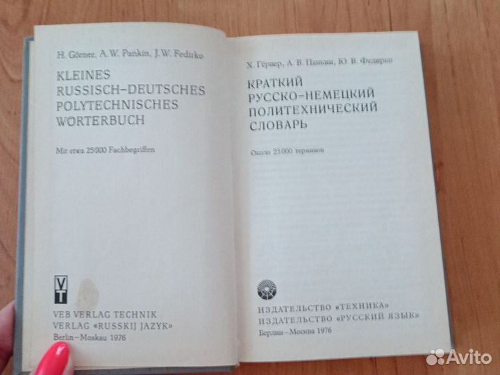 Краткий немецко-русский политехнический словарь