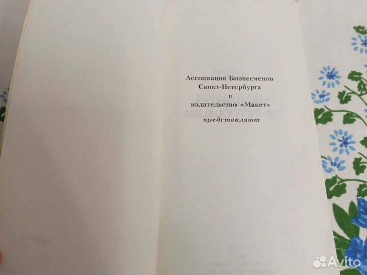 А. Рэнд Концепция эгоизма 1995