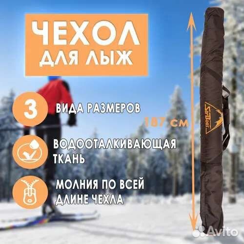 Чехол для беговых лыж