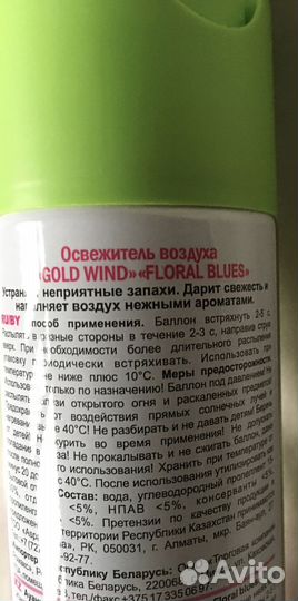 Освежитель воздуха