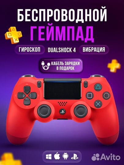 Геймпад джойстик PS4