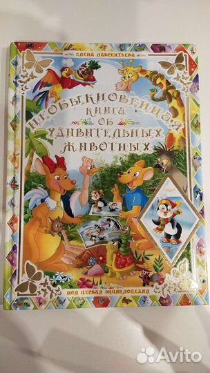 Детская книга с анимированными иллюстрациями