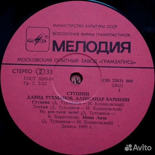 LP.Д.Тухманов - Александр Барыкин – Ступени-1985