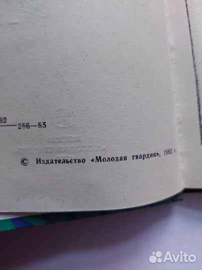 Рассказы о биоэнергетике В.Скулачев, Эврика