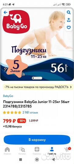 Памперсы детские 11-25 кг