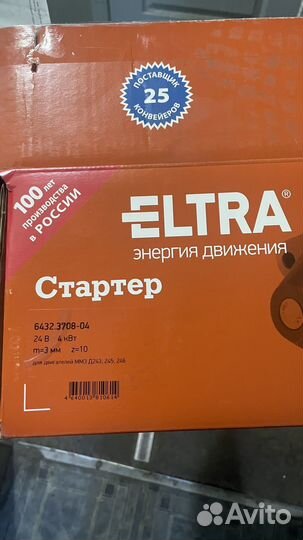 Привод стартёра 6432.3708-04