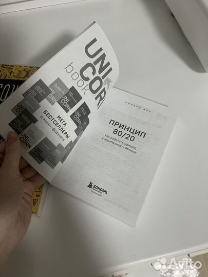 Книги Сожги свое портфолио и Принцип 80/20