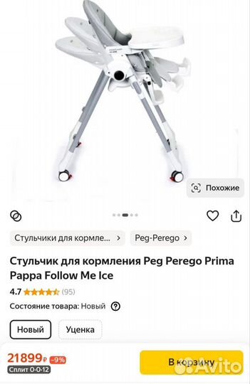 Стульчик для кормления peg perego prima papa