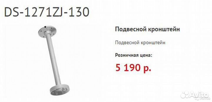 Кронштейн для купольной камеры DS-1271ZJ-130