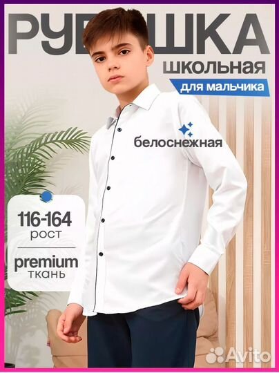 Рубашка для мальчика