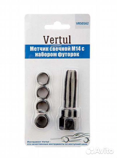 Метчик свечной М14 с набором футорок