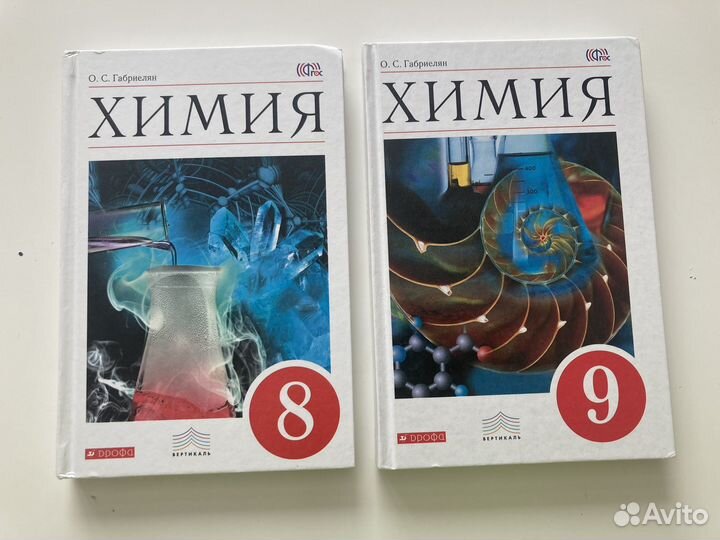 Учебник химия 8 класс габриелян