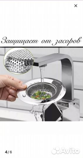 Ситечко/фильтр для раковины