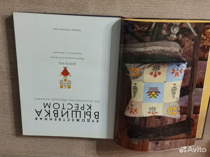 Вышивка крестом книги