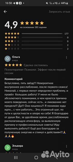 Психотерапевт Психолог. Эффект после первой сессии