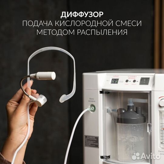 Концентратор кислорода 