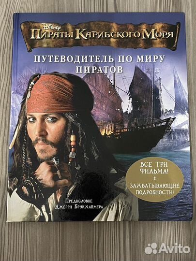 Пираты Карибского моря