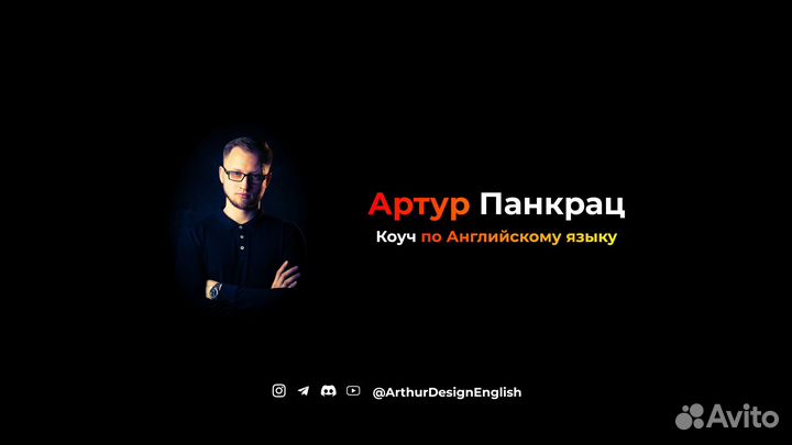 Коуч по английскому