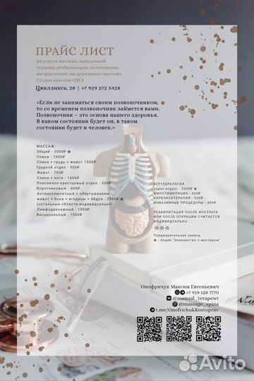 Массаж/Мануальный массаж/Липолитики на северке