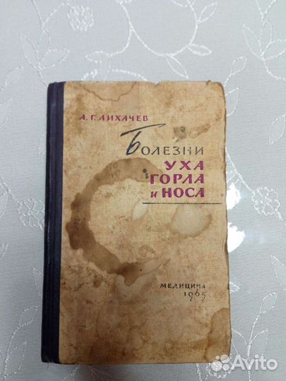 Книга СССР по медицине
