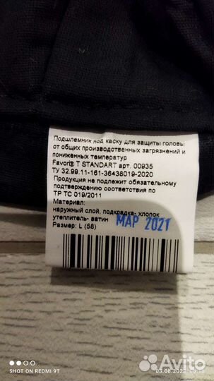 Подшлемник