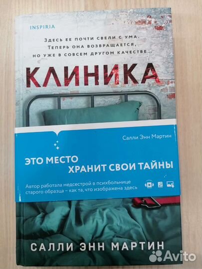 Клиника