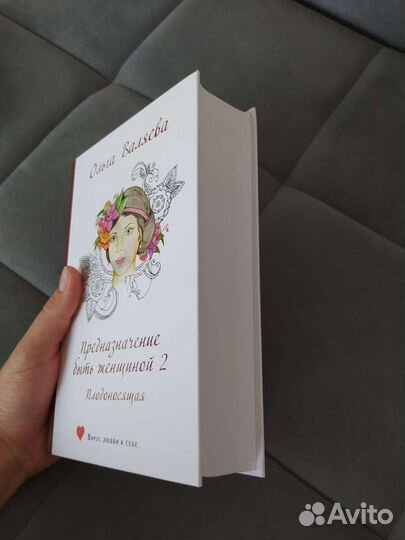 Книга О. Валяевой пбж 2ч. Плодоносящая