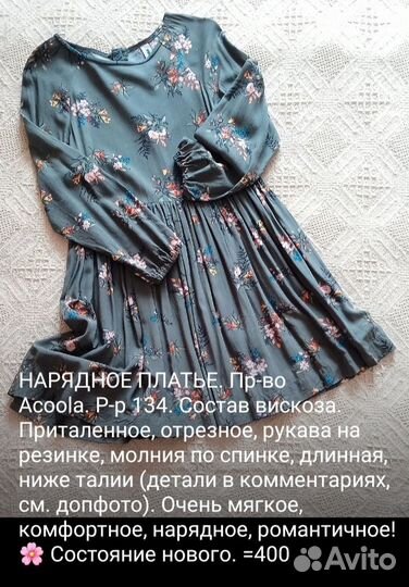 Платья для девочки, р-р 116-134