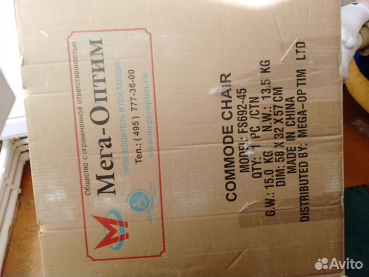 Санитарный стул туалет